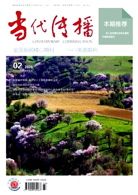 当代传播封面